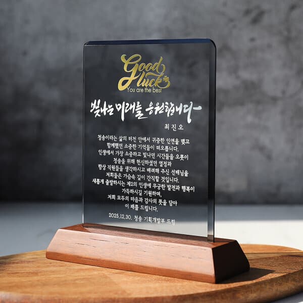 (주)청송순금상패 월넛 크리스탈 감사패 공로패 퇴직 기념패 승진 상패 CS-090 - 최저가 38,800원