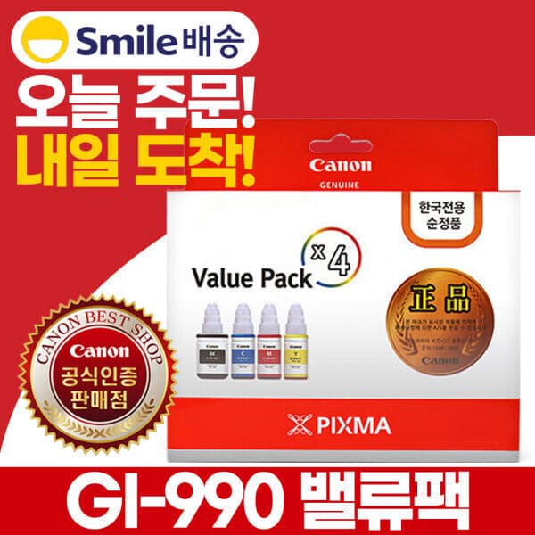 주식회사인스토어 캐논 잉크 GI-990 밸류팩 BCMY 4색 SET