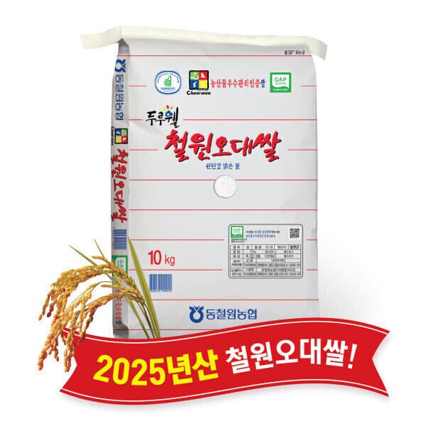 동철원농협철원오대쌀 동철원농협 철원오대쌀 10kg 2025년산