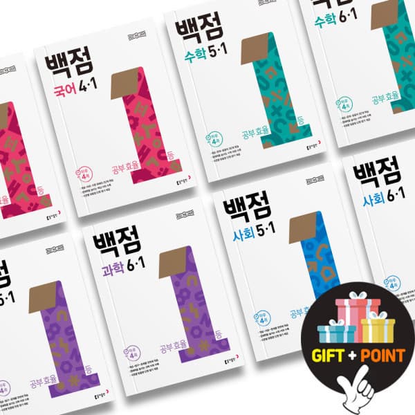참365 백점 초등 국어 수학 사회 과학 1-6학년 문제집