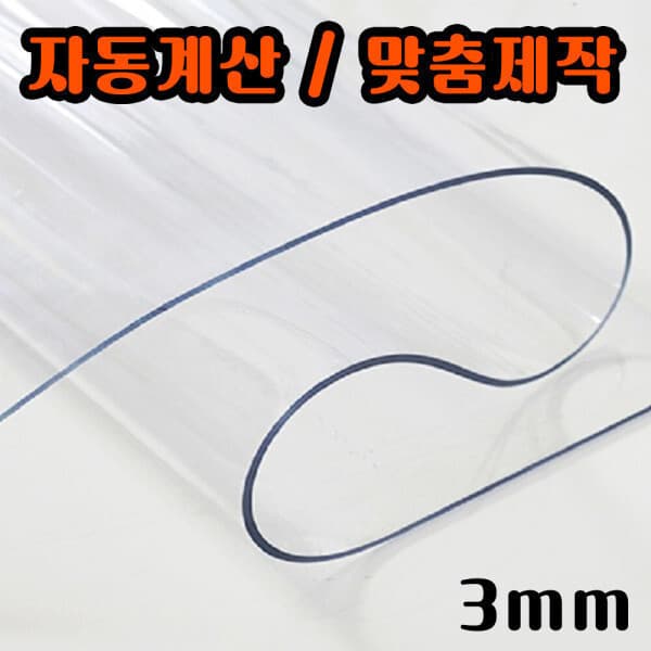 예피아 3mm 투명매트 식탁 책상 테이블 유리대용 보호 비닐