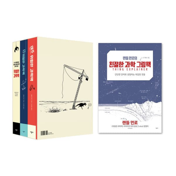다봄북 시공주니어 위험한 과학책 낱권 - 최저가 17,250원