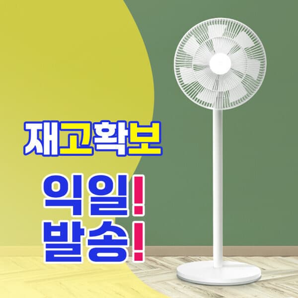 크레이지직구샵 샤오미 미지아 무선 선풍기 써큘레이터 스탠드 팬 5세대 BPLDS05DM - 최저가 109,840원