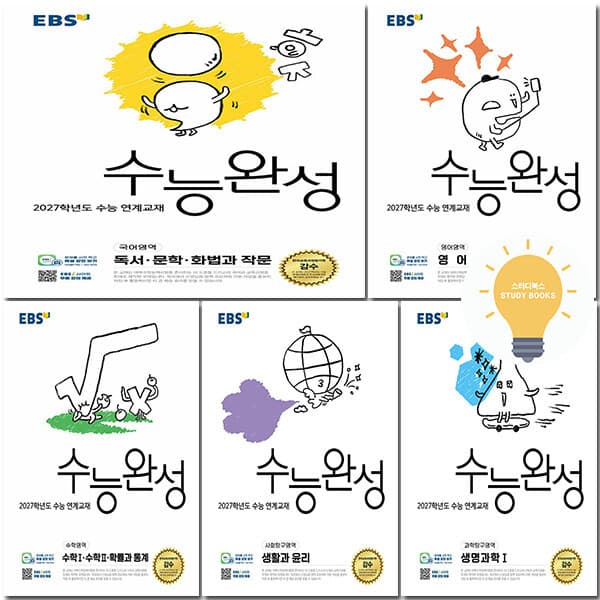 스터디북스 EBS 수능완성 2027년 수능대비 - 최저가 7,920원