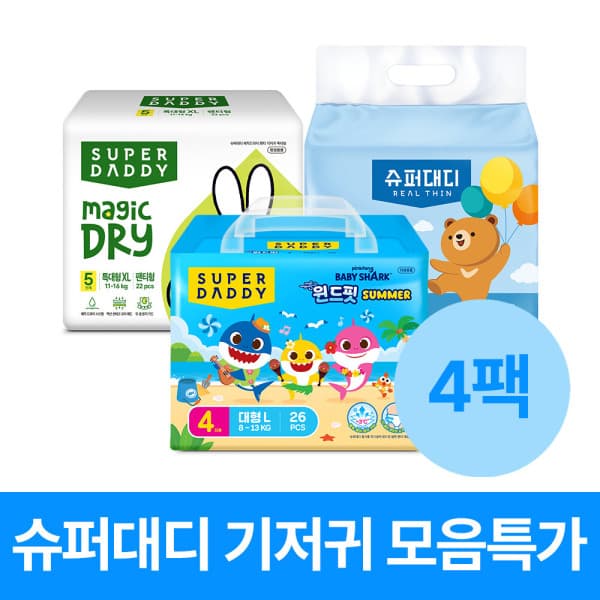 하이베러슈퍼대디 기저귀 슈퍼대디 파워흡수 리얼씬 여름기저귀 아기상어 윈드핏 4팩 매직드라이