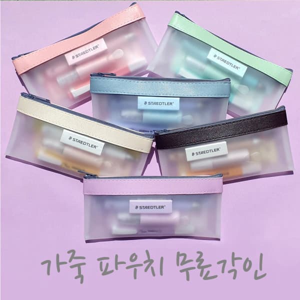 펜도매 파스텔 5종 필기구세트 가죽파우치 - 최저가 16,000원