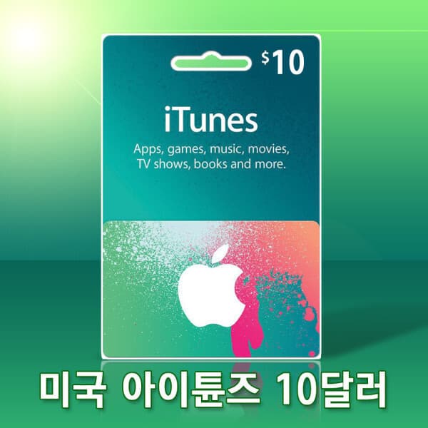 골든24 미국 애플 아이튠즈 10달러 앱스토어 기프트카드 - 최저가 15,900원
