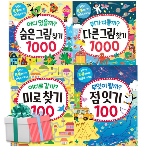 크레이지북 놀면서 똑똑해지는 퍼즐북 시리즈 세트 전4권 - 최저가 31,680원