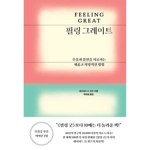 인터넷교보문고 필링 그레이트