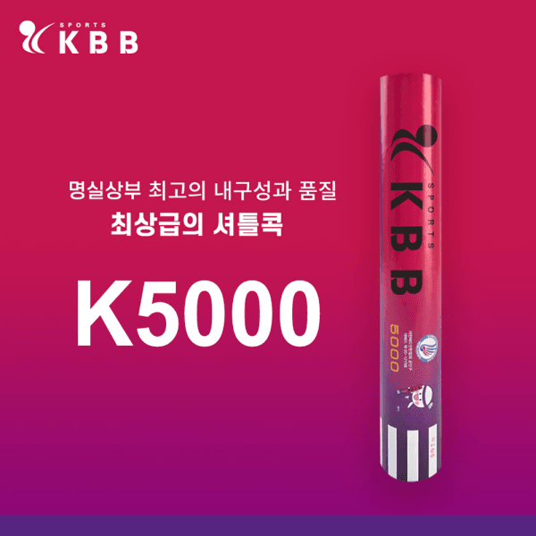배드민턴나라 KBB 5000 라켓공 배드민턴셔틀콕