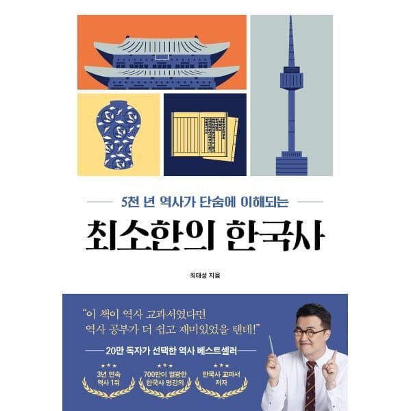 예스24도서 최소한의 한국사 - 최저가 17,820원