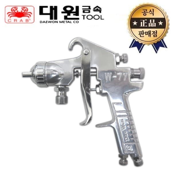 툴바이툴 대원금속 스프레이건 DW-77-2S 2.0mm 흡상식 에어건 - 최저가 58,060원