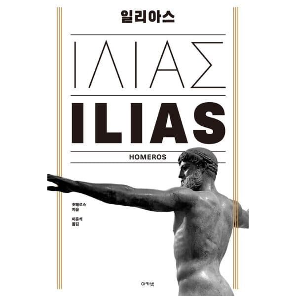 인터넷교보문고 일리아스