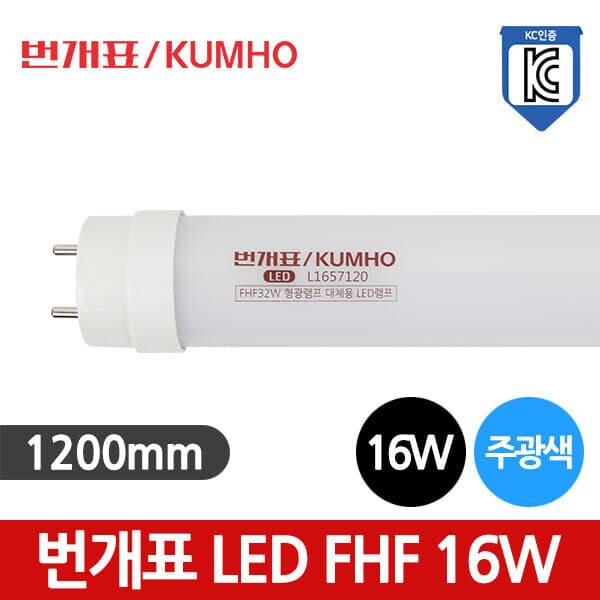 강남대흥 번개표 LED 직관형광등 16W FHF 32W 주광색 - 최저가 17,400원