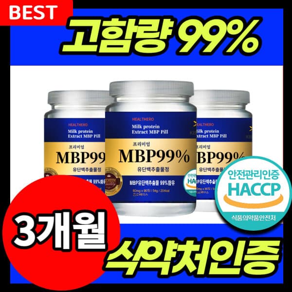 헬스히어로. Mbp 류신 90정 뼈건강 단백질 - 최저가 29,900원