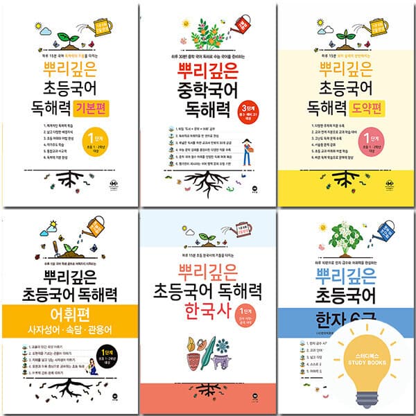 스터디북스 마더텅 뿌리 깊은 국어 독해력 도약편 어휘편 한자 한국사 - 최저가 7,110원