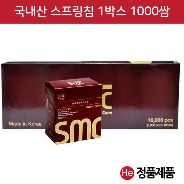 에이치이바이오 SMC침 스프링침 일회용침 멸균침 1박스 10통(1000쌈) 수지침 국산침