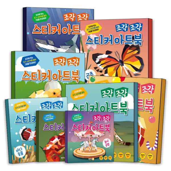 제이북스 조각 조각 스티커 아트북 세트 동물 공룡 곤충 음식 사파리 탈것 우리집 강아지 고양이 - 최저가 19,800원