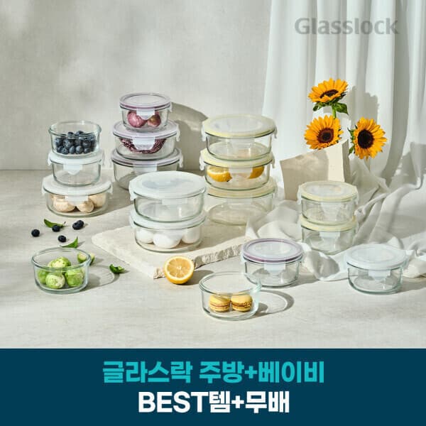 글라스락본사 글라스락 유리 밀폐용기 원형 10조 세트 - 최저가 38,000원