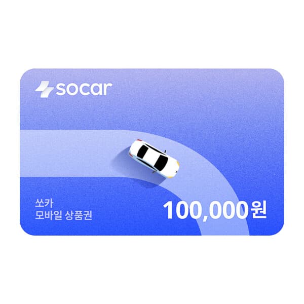 기프티쇼(Giftishow) 쏘카 모바일금액권 10만원