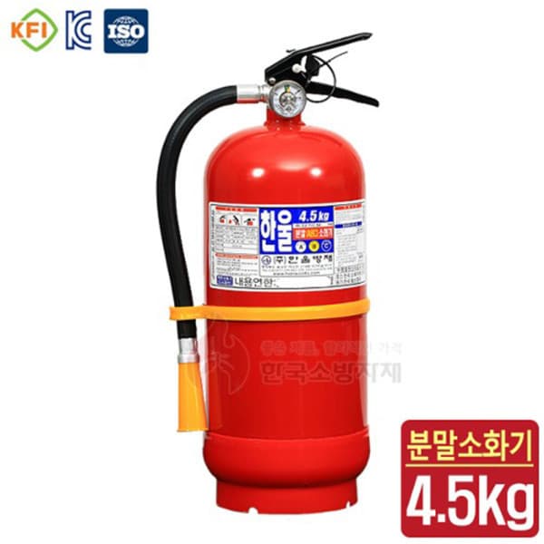 세이프티워크 분말소화기 4.5kg 국산 한울방재