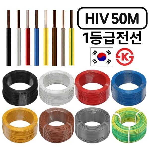 전기반장 국산 HIV전선 1.5SQ 2.5SQ 50M 절단판매 1등급 전기선 - 최저가 25,950원