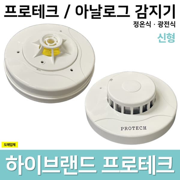 부림소방 프로테크 아날로그 감지기 정온식 광전식 화재감지기 - 최저가 50,000원