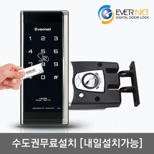 피플비 EN250-H 후크잠금 카드키+번호키 디지털 도어락