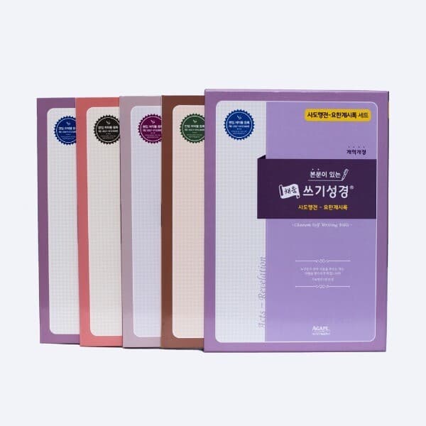 시온Mall 본문이있는채움쓰기성경시리즈(사도행전-요한계시록) - 최저가 27,000원