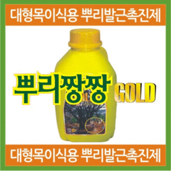 화분을 가꾸는 사람 뿌리짱짱골드 1L 고농축 액체비료 발근제 - 최저가 165,000원
