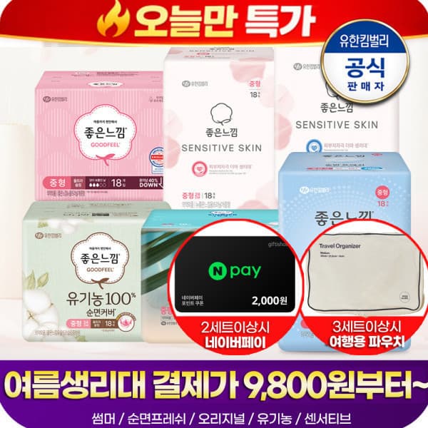 해피레이디60 좋은느낌 BEST생리대 중형/대형 2세트 + 여행파우치 3세트