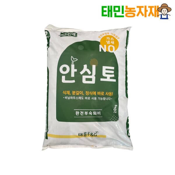 태민농자재 안심토 20kg 프리미엄 거름 비료