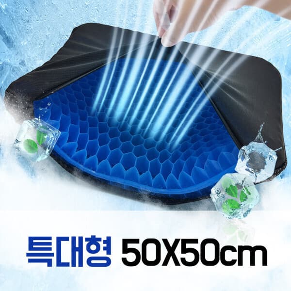 더조은쿠션 더크고 두꺼운 실리콘 방석 특대형 벌집방석 자동차 차량용 통풍 젤리 방석 사계절용