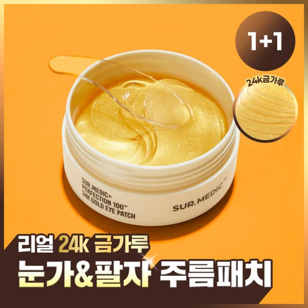 네오젠LAB 금가루 24K리얼골드 아이패치 60매