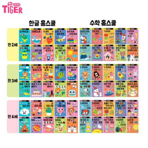 삼성출판사(본) 한글홈스쿨+수학홈스쿨 20권세트 만2세 만3세 만4세 - 최저가 39,800원