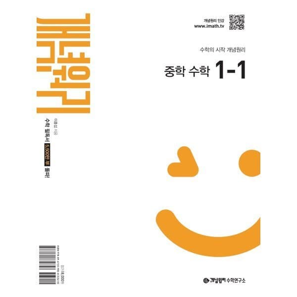 예스24도서 개념원리 중학 수학 1-1 (2026년용) - 최저가 16,200원