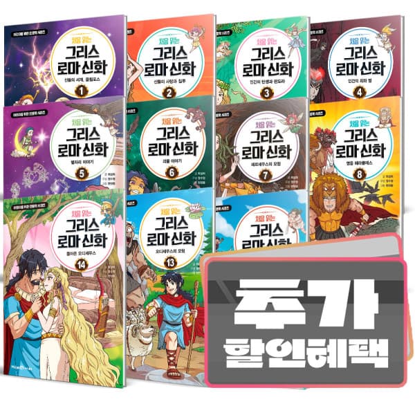 더드림북 처음 읽는 그리스 로마 신화 전14권 세트
