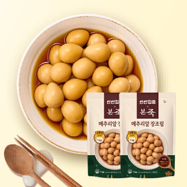 본죽공식몰 본죽 대용량 냉장 메추리알 장조림 1kg 2팩