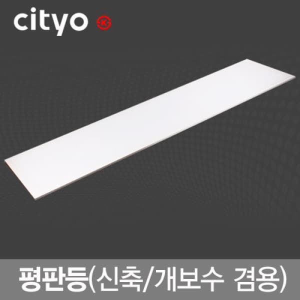 원LED쇼핑몰 씨티오 LED 직하 평판등 50W (1280X320) M바 KS 면조명
