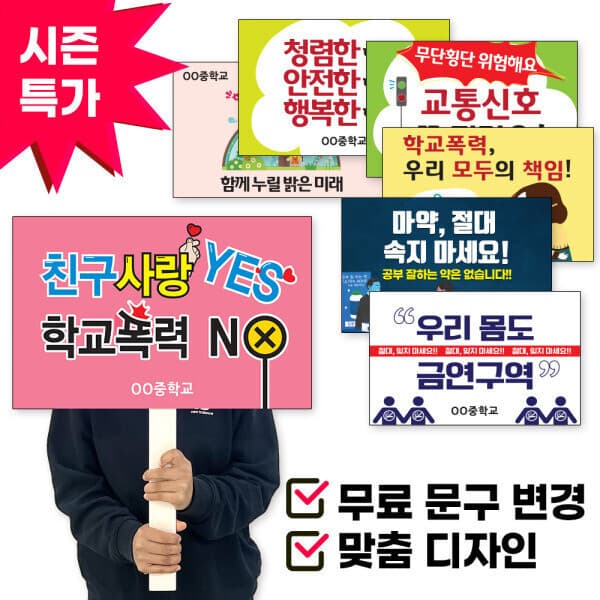 이든교육 학교 기관 행사 캠페인 피켓 주문제작 디자인 문구 무료