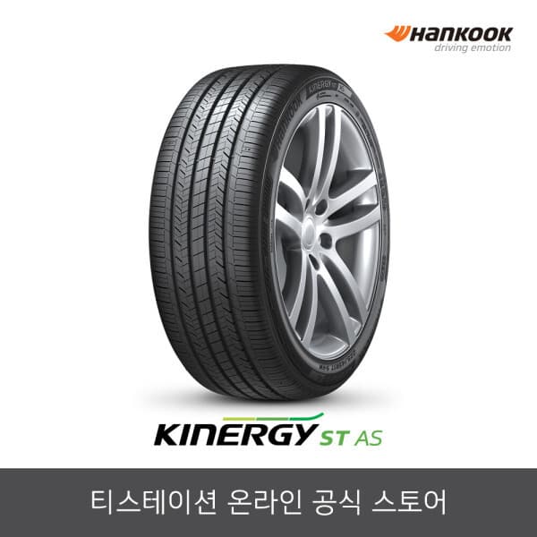 티스테이션공식몰 한국타이어 195/65R15 키너지 Kinergy ST AS H318 - 최저가 93,200원