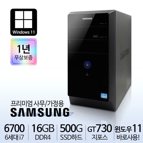 에코컴샵 삼성 리퍼 PC 본체 윈도우11 i7-6700 16GB SSD500GB GT730 - 최저가 498,240원