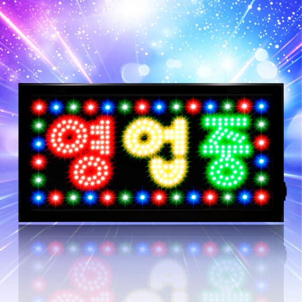 LED보드나라 LED 영업중 보드 3색 2줄
