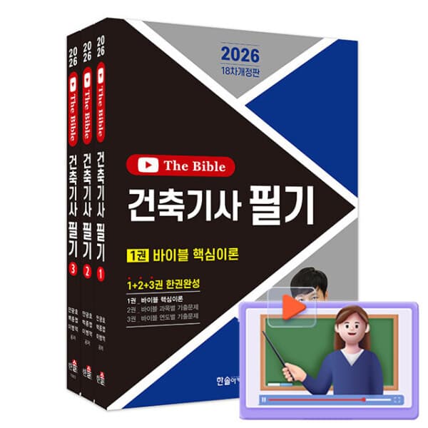 숭문문고1 한솔아카데미 건축기사 필기 10년간 핵심 과년도시험 2026 - 최저가 36,450원