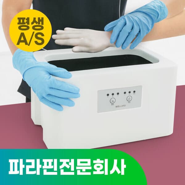 체리쉬컴퍼니 웰비오 파라핀 베스 치료기 + 왁스 16개