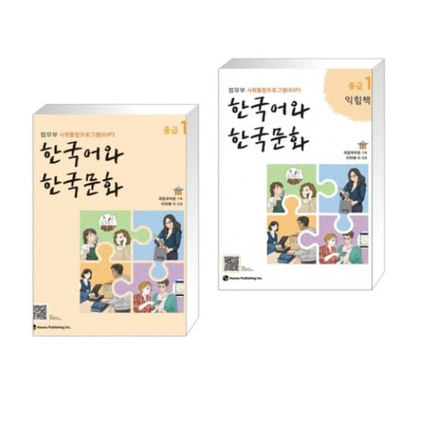 에이포서점 법무부 사회통합프로그램 한국어와 한국문화 중급 1 익힘책 세트 전2권
