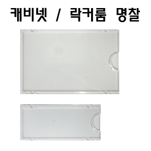 보광산업(BGM) 보광산업 캐비넷명찰 50개입 - 최저가 33,000원