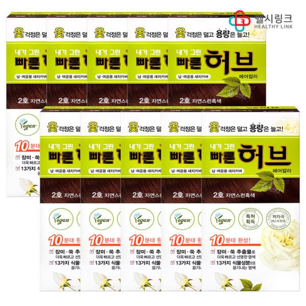 헬시링크 광동제약 내가그린 빠른허브 염색약 2호 자연스런흑색 10개