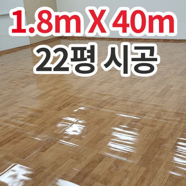 장판나라. 단단애 1.8m x 40m 비닐장판
