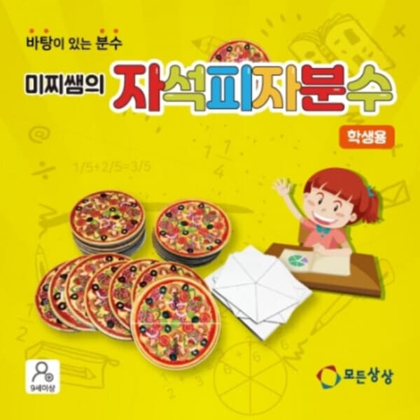 빅트리코리아 미찌쌤의 자석피자분수 (학생용) / 피자분수 + 바탕분수(보드마카 사용가능) 교육용 - 최저가 58,700원